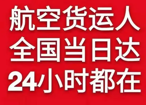 腾冲驼峰空运代理货物、航空货运:物流行业各岗位招聘