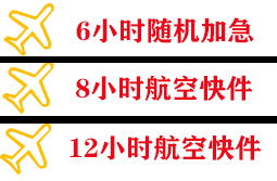 腾冲驼峰空运代理快递公司,专业空运当天件